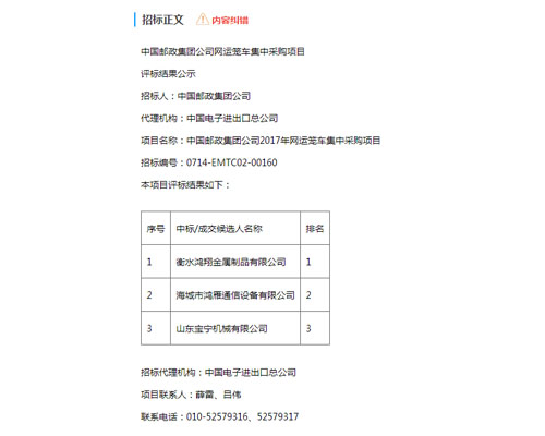 中標通知書