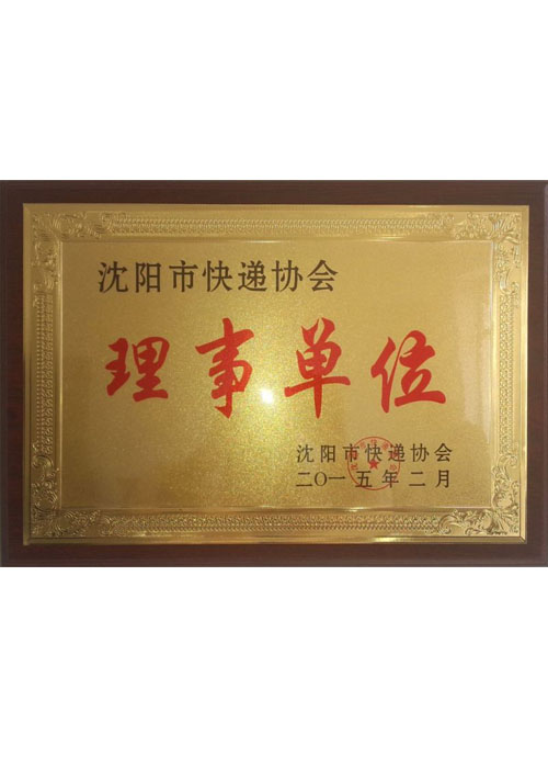 理事單位