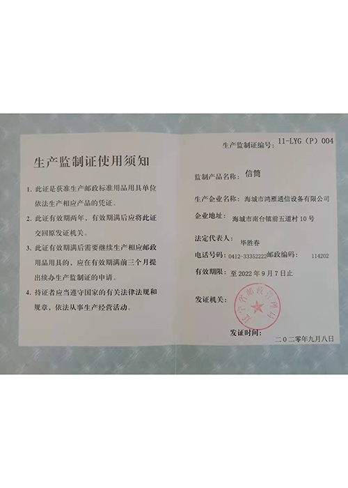 生產監制證