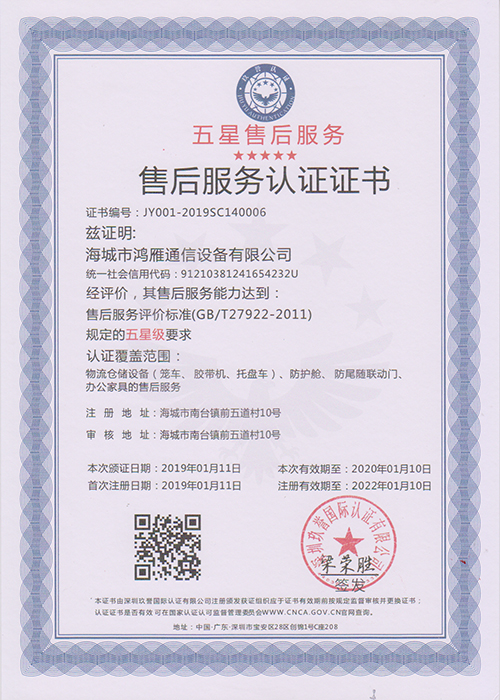五星售后證書