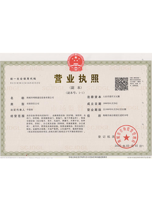 新營業執照